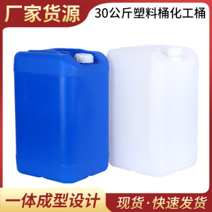 30kg plastic bucket chemical bucket plastic square bucket 30L Blue White closed square chemical bucket plastic bucket