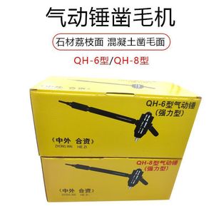 Hammer Air Hammer Stone Wool Machine Concrete Impact Pneumatic Surface Beating Litchi Handheld Strong Chisel Rough Wall Polishing