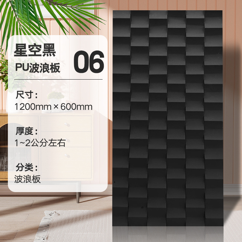 PU Wave Board-No. 6 color cielo estrellado negro _ 1200*600 mm0.72 pieza cuadrada