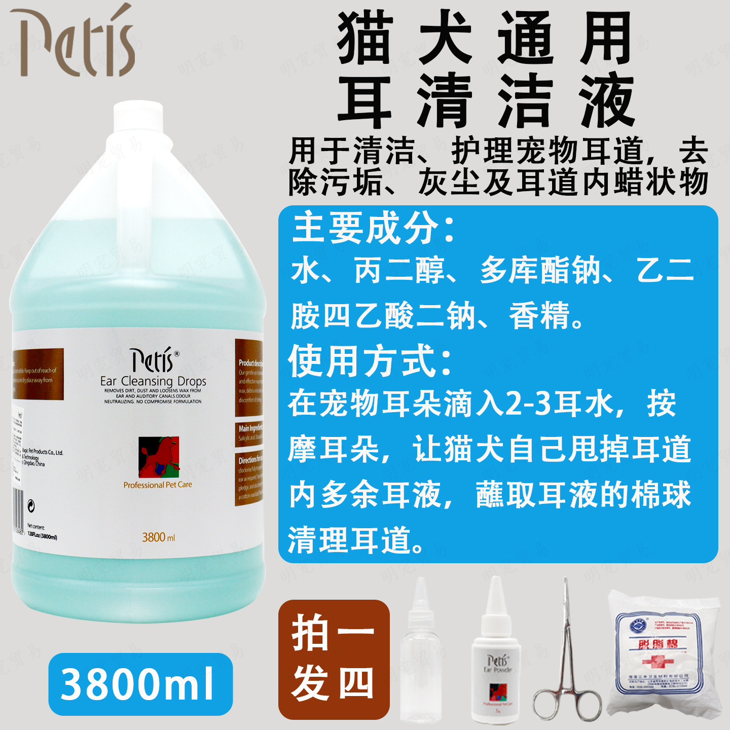 3800ml-耳洗浄液（1ショット4ショット）