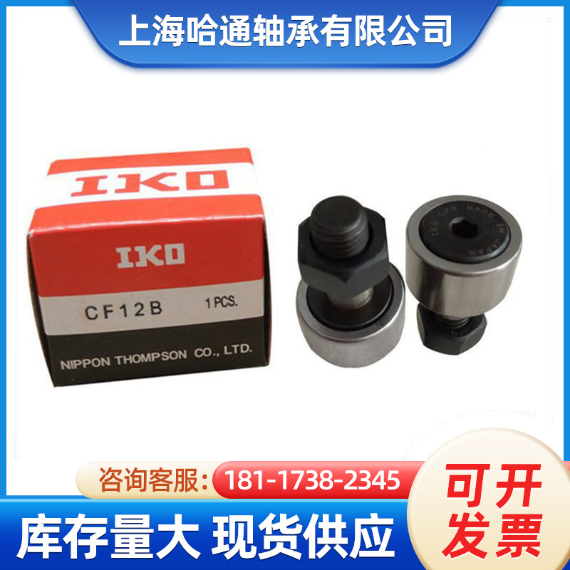 日本滚轮螺栓轴承 PWKR85PP 滚轮轴承 PWKR85-2RS 螺栓轴承