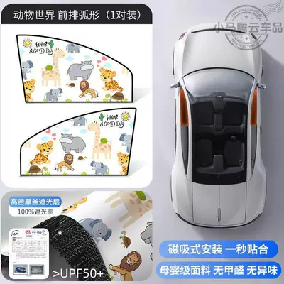 Side Windows, Car curtains - animal-worldfront-row-2-piece-set-double-layer-thickened-strong-magnetic-adhesion