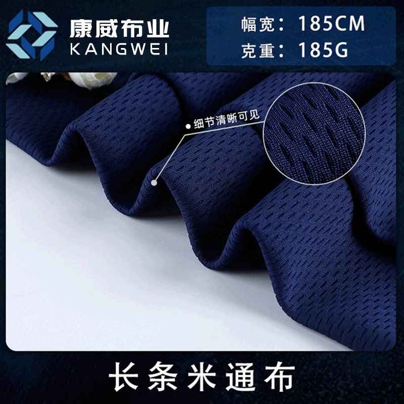 100D长条米通网眼布 涤纶运动针织面料 春夏t恤背心球服布料