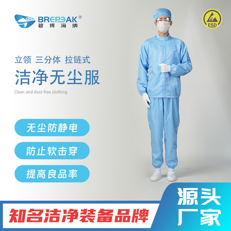 碧博海纳防尘服翻领纽扣夹克电子厂无尘车间条纹网格可印logo