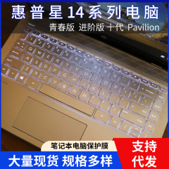 Hp星14s青春版星シリーズ14インチノートパソコン14s-dp 0003auキーボードフィルムを適用