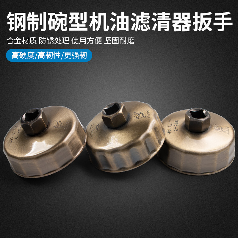 汽车机油滤芯扳手机油格拆装工具拆卸柴油套筒换螺丝