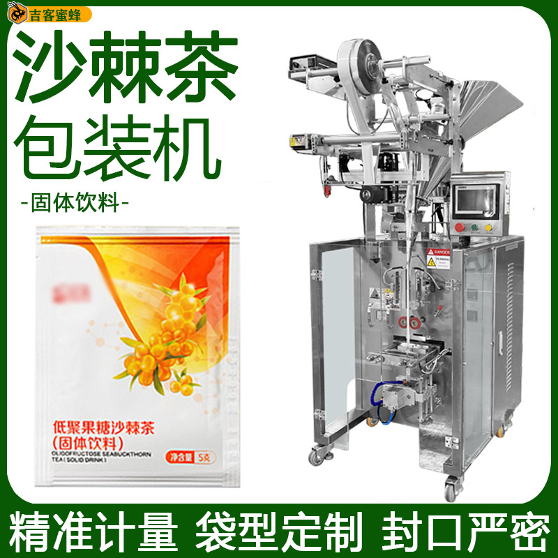 袋装低聚果糖沙棘茶分装机全自动固体饮料袋装机四边封粉末包装机