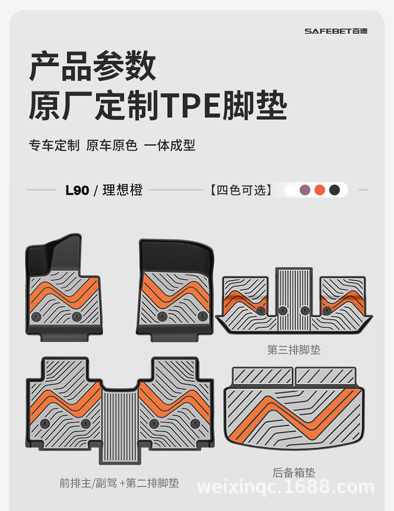Suitable for the 2026 New Model Ledao L90 L80 L60, Special Colorful Tpe Car Floor Mats and Trunk Mats