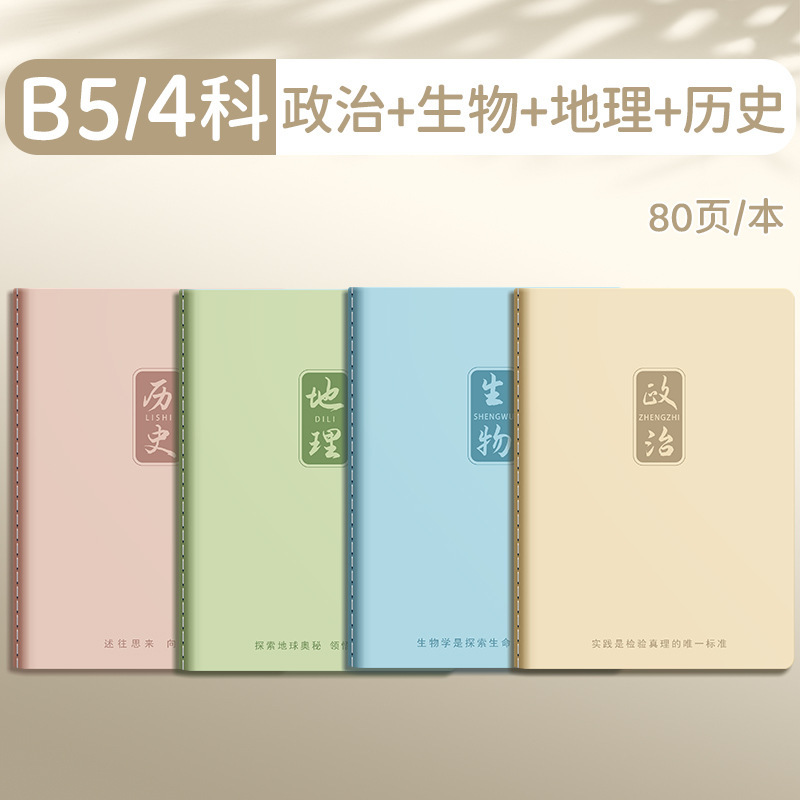 四季の年 高校生向け科目別ノート 中学生 b5ノート 7科目 高校生教室科目別間違いノート|undefined