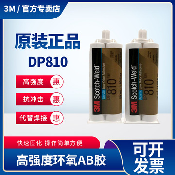 3M DP810结构胶双组份丙烯酸胶水 耐高温低气味半透明金属结构胶
