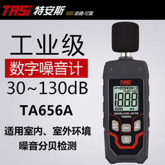 テアンズTASIデシベル検出器TA656A騒音計家庭用音量測定音検出器騒音計