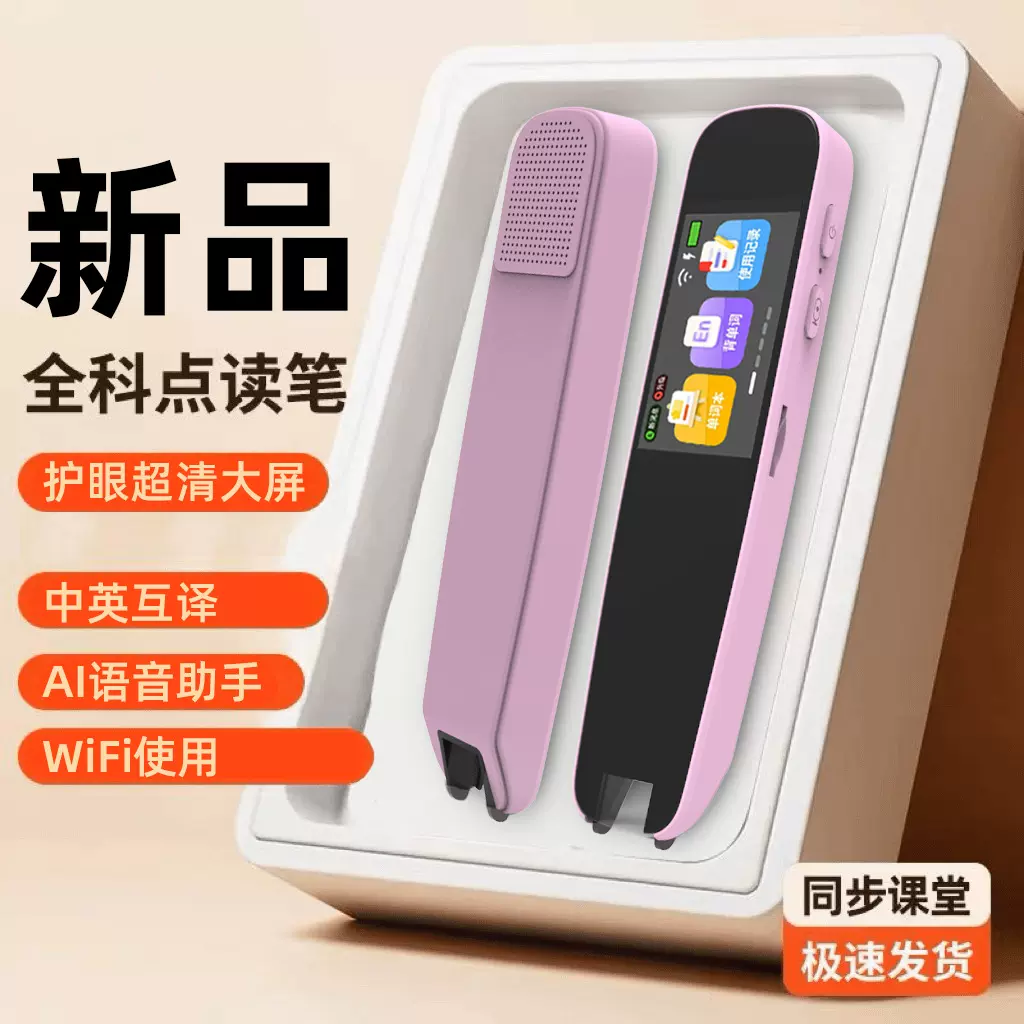 英语扫描笔数学家用词典笔同步课本翻译笔智能语音小学初中英通用