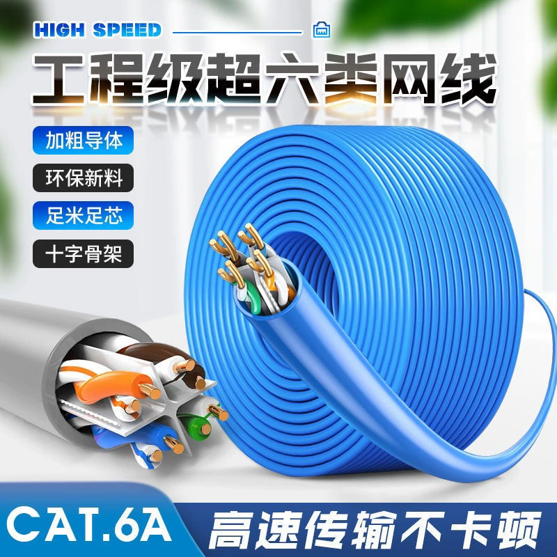 CAT6A Сетевой кабель категории 6А Инженерная выделенная линия Мониторинг маршрутизатора Сетевой соединительный кабель 305M Сетевой кабель оптом