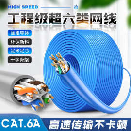 CAT6A超六类网线工程专用线监控路由器网络连接线305M网线批发