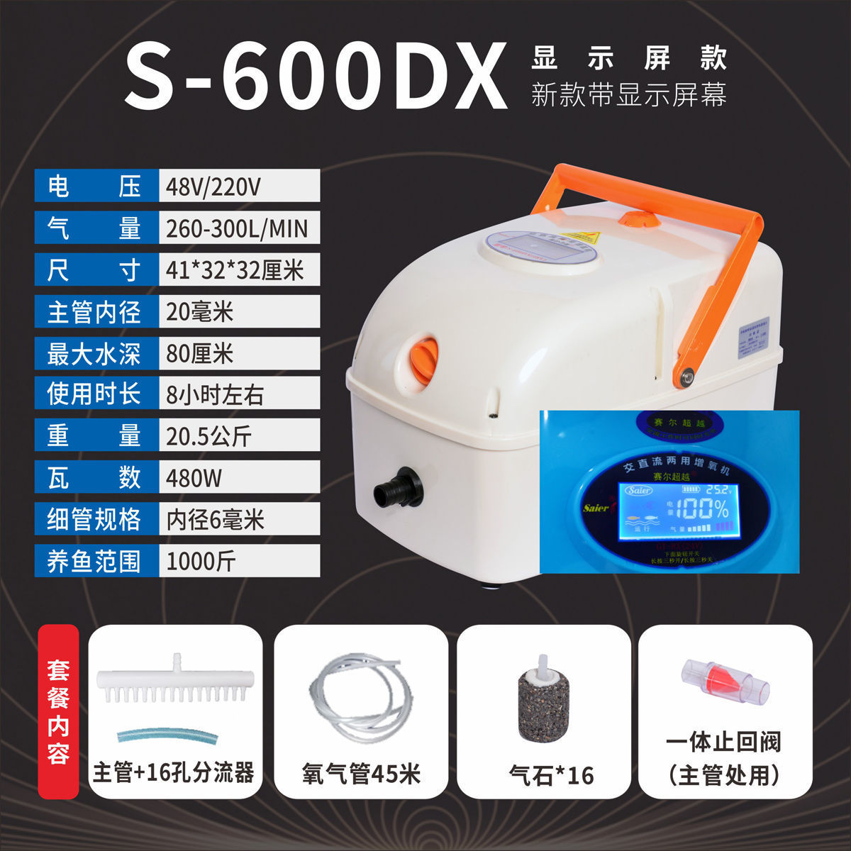 S600DX-16 구멍 950kg 물고기 배달 액세서리