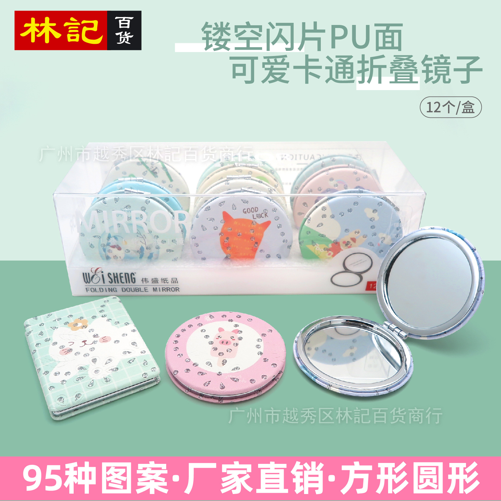 Shiny fashionable cartoon cute polyurethane folding mirror