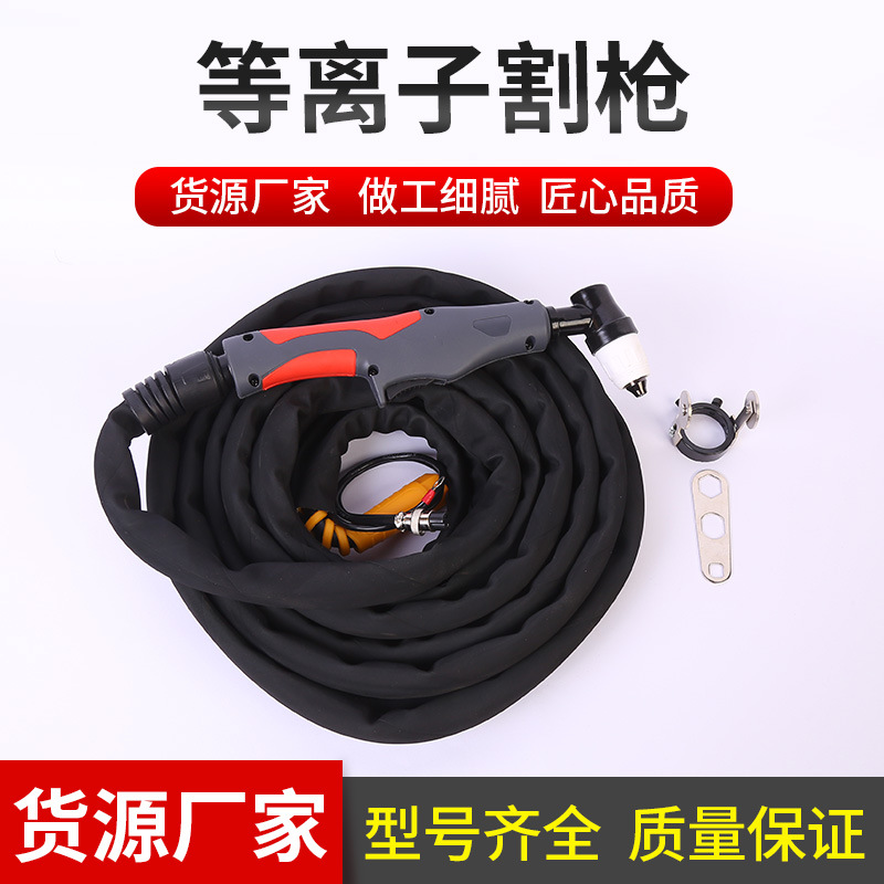 等离子割枪现货批发P80等离子割枪防火布套款等离子割枪