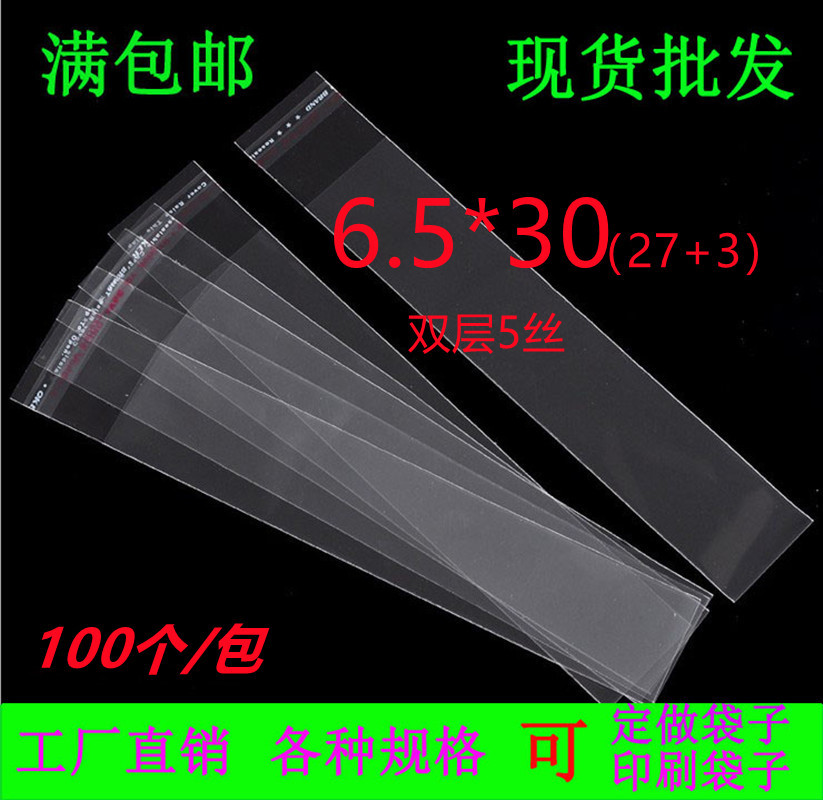 满包邮一次性塑料筷套6.5*30双面5丝筷子纸巾勺子餐具塑料包装袋