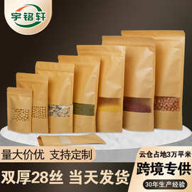 牛皮纸自立袋定制加厚28丝茶叶袋磨砂开窗糖果坚果零食食品包装袋