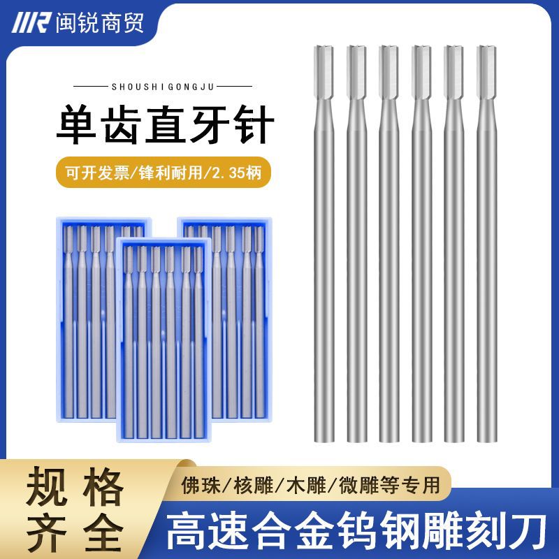 蓝盒单齿直牙针微雕铣刀2.35mm橄榄核雕木雕牙雕首饰雕刻刀牙机用