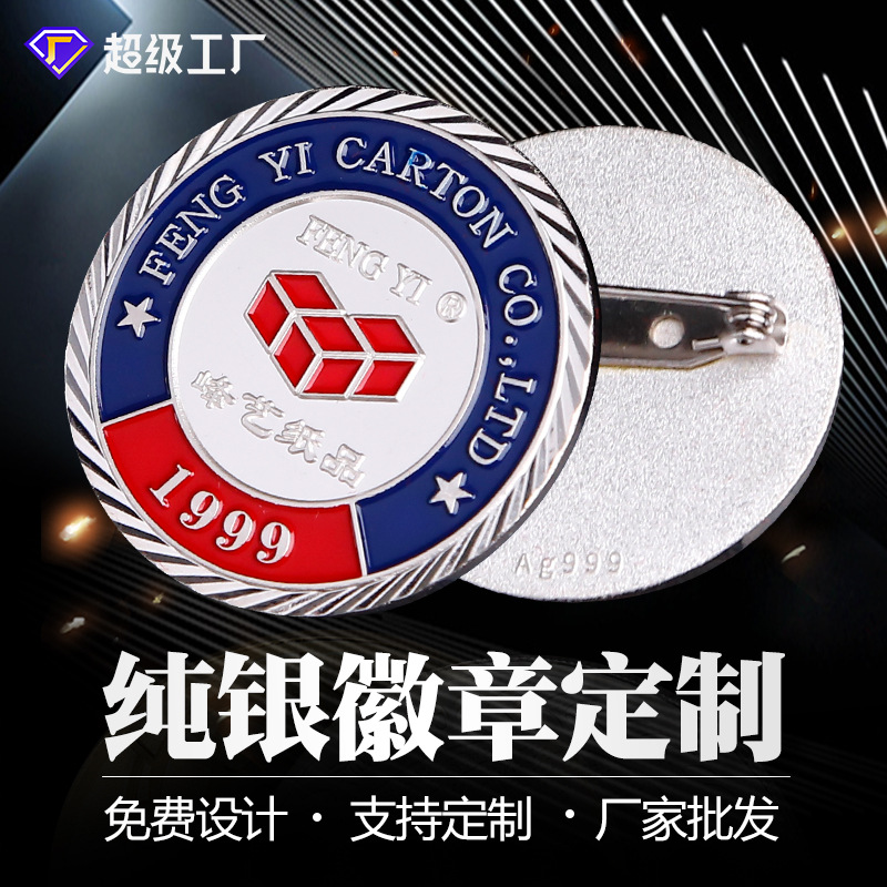 纯银徽章定制珐琅胸章批发商务企业纪念胸牌金属烤漆校徽设计制作-阿里巴巴