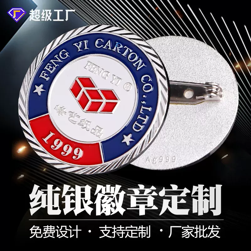 纯银徽章定制珐琅胸章批发商务企业纪念胸牌金属烤漆校徽设计制作