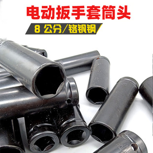 4-8cm Lengthened Electric Socket Head Hexagon Lengthened Socket Pneumatic Electric Light Air Cannon Socket Wrench