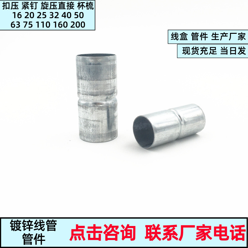 kbg管接头螺丝直接 加长直通束接 jdg管对接钢管接头加厚扣压直接