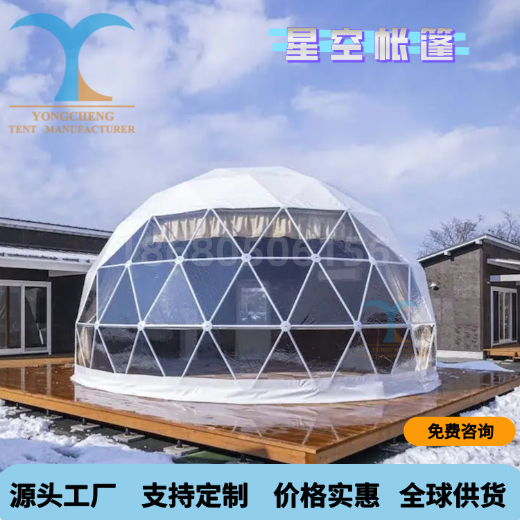 网红民宿帐篷户外球形星空酒店帐篷景区露营野奢星空营地帐篷