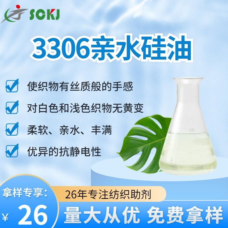 工厂现货纺织物丝般质感亲水硅油抗黄变抗静电亲水硅免费拿样现货