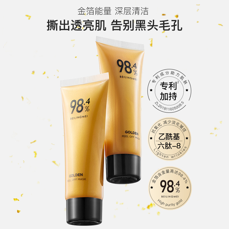 貝玲美黃金撕拉麵膜清潔收縮毛孔吸黑頭粉刺鼻膜全臉可用護膚品