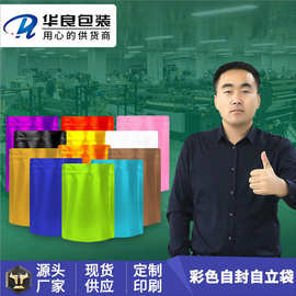 厂家现货彩色镀铝自立自封袋咖啡茶叶袋休闲食品猫狗粮袋  包装袋