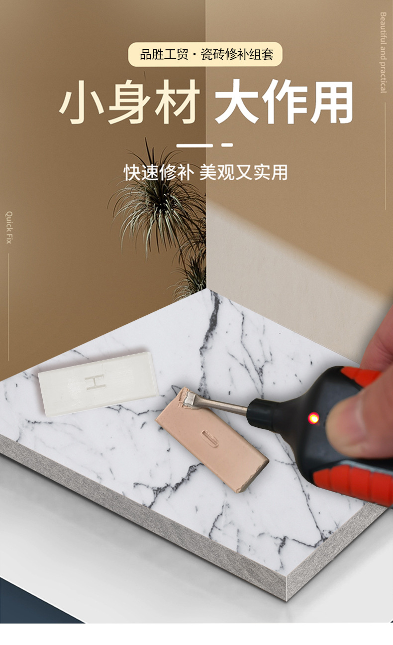 HM10012-瓷砖修补组套(new)_08.jpg