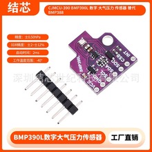 CJMCU-390 BMP390L 数字 大气压力 传感器 替代 BMP388