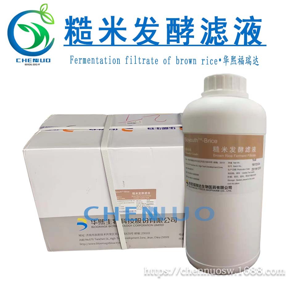 供应 糙米发酵滤液 华熙福瑞达 发酵滤液 化妆品原料 原装1kg/瓶