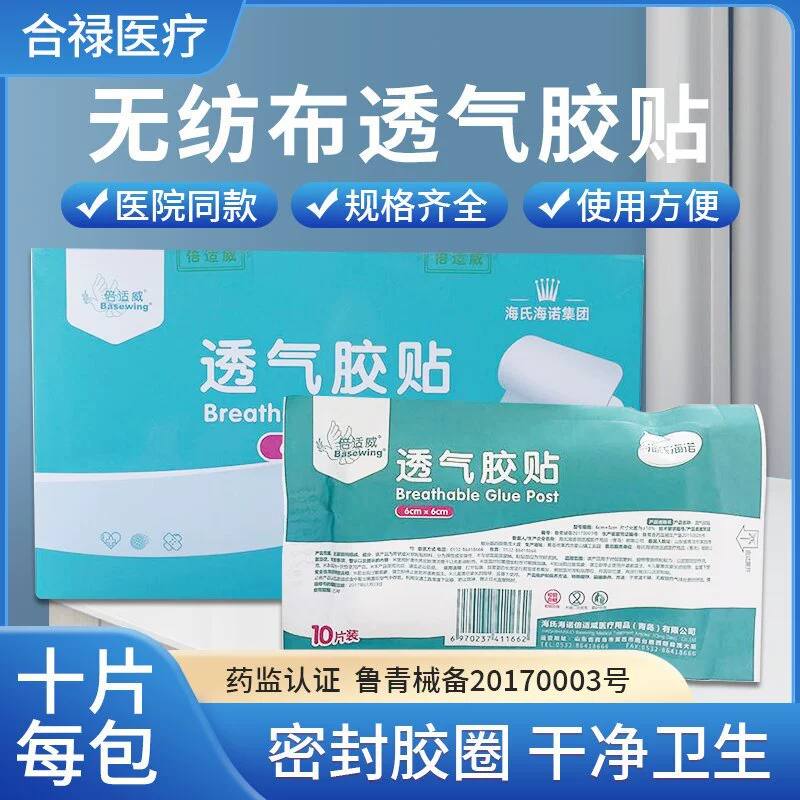 Haishi hainuo медицинский пластырь Sanfu акупунктурная точка пустая наклейка Sanjiu нетканый материал для детей и взрослых дышащая клейкая наклейка для пупка