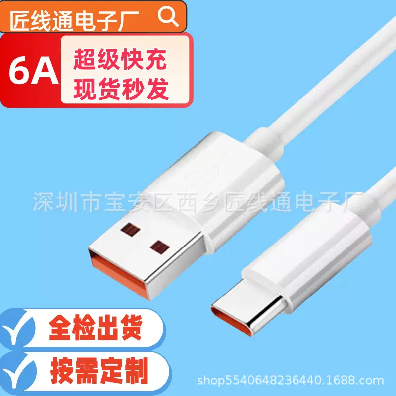 1米1.5米6A数据线 厂家直供Type-C超级快充适用华为手机数据线厂