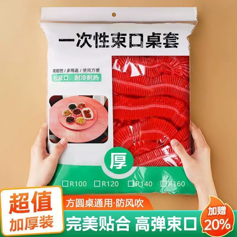 一次性束口桌布带松紧防水防油免洗加厚食品级聚餐酒席塑料膜方桌|undefined