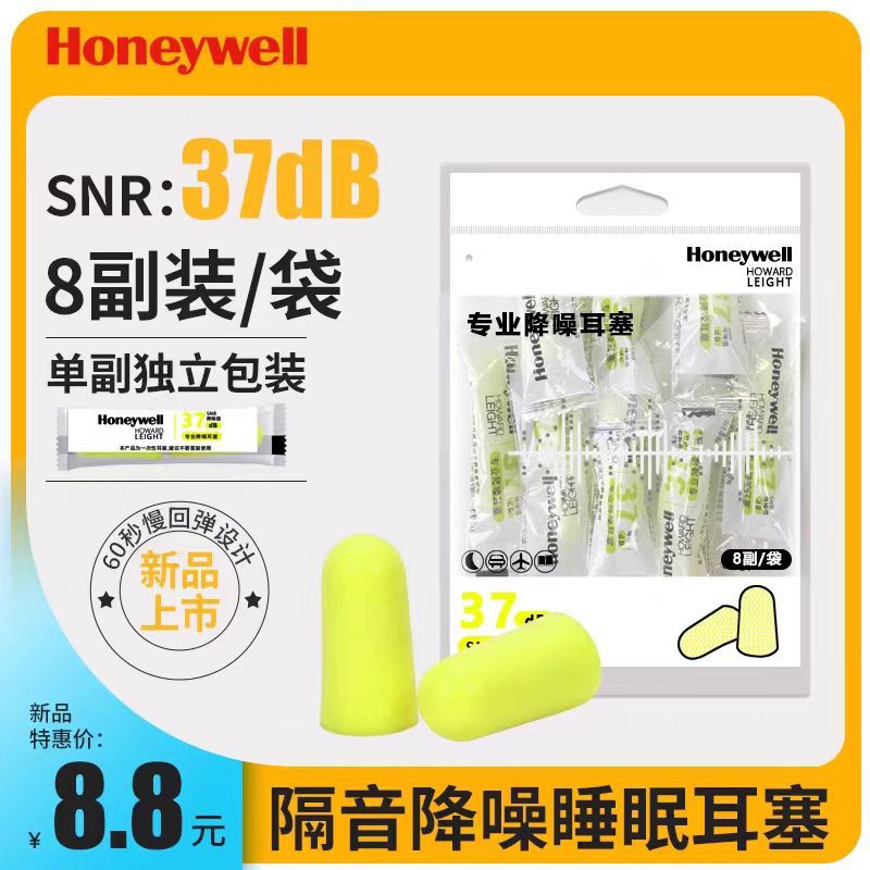 霍尼韦尔隔音耳塞睡眠降噪学习防噪音宿舍工作学习防呼噜16枚装