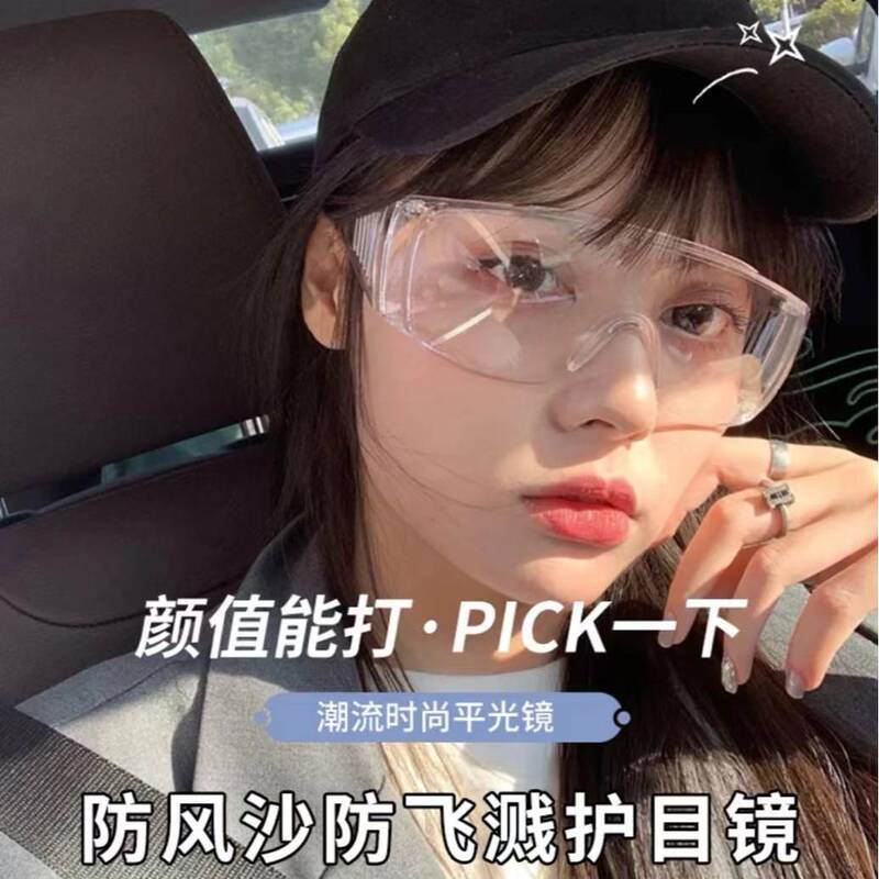 防雾护目镜男女款护目防尘全封闭一体透明防雾防风沙防飞飞溅眼镜|undefined
