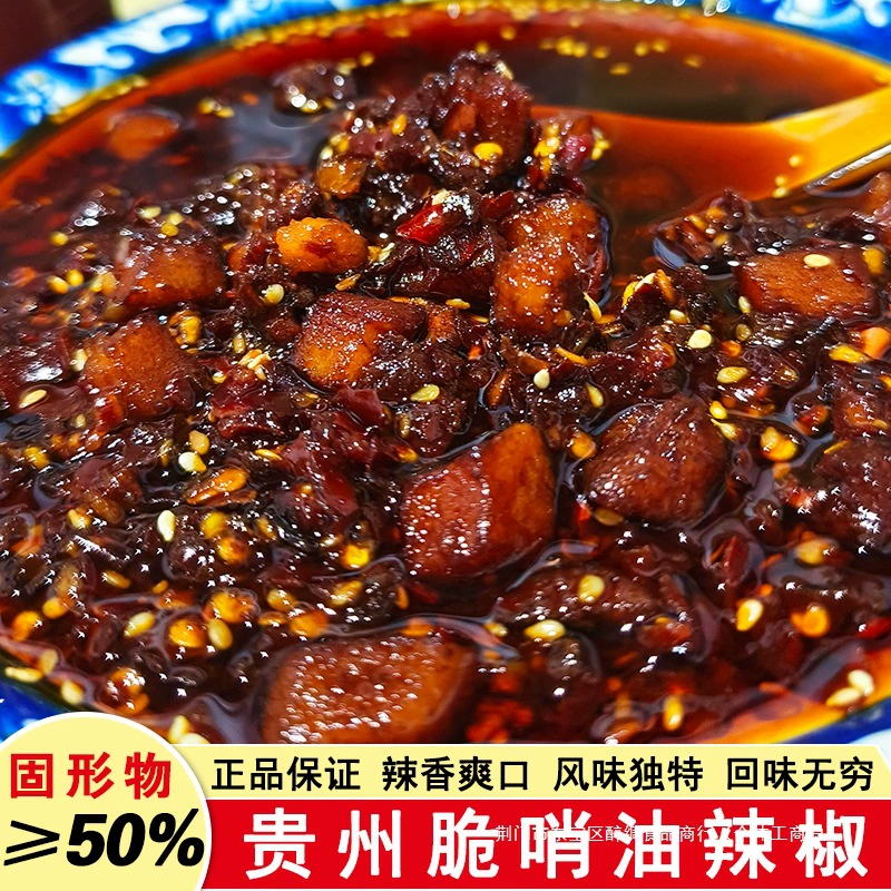 Специальное хрустящее чили-масло Гуйчжоу, хрустящая свиная колбаса, специальное масло, пряная лапша, соус чили