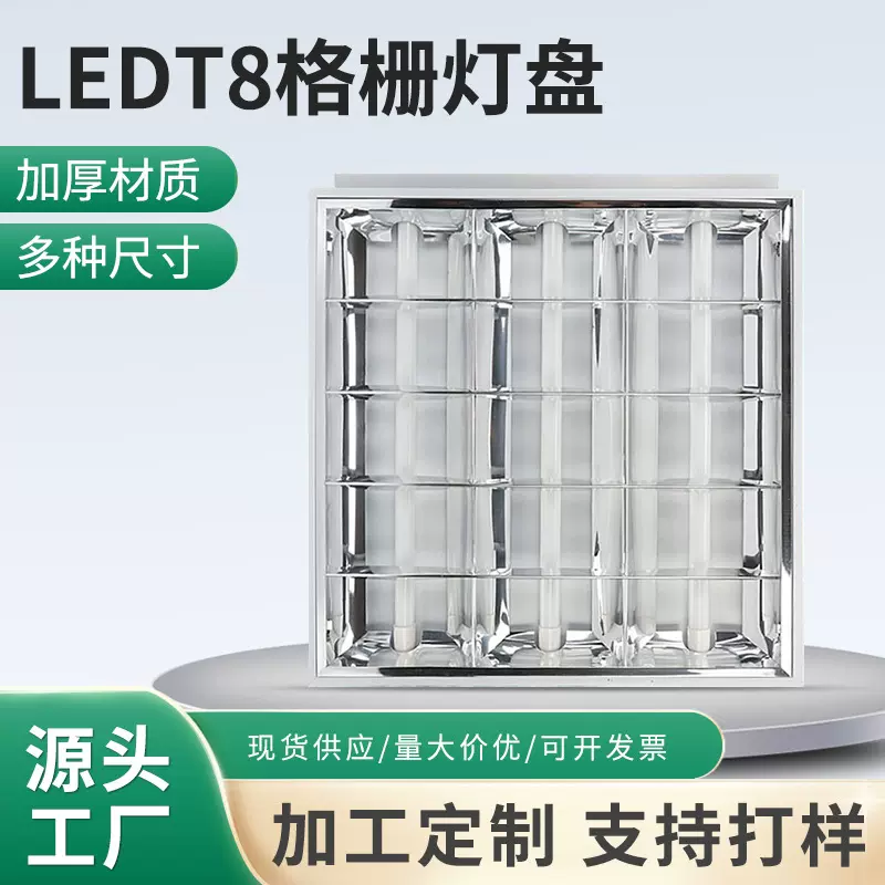 厂家现货LEDT8格栅灯盘嵌入式办公室无尘车间600×600mm3管灯盘