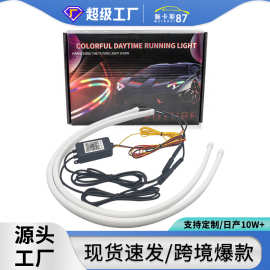 汽车LED灯前大灯启动扫描日行灯 幻彩导光双色流水带转向行车灯