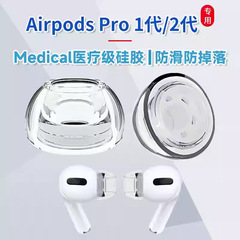 Airpods pro2 イヤーキャップ Apple Pro 透明液体シリコン耳栓 Bluetooth イヤーマフに適したスポット配送