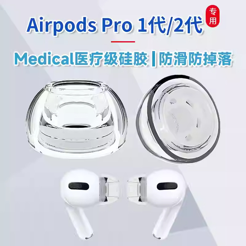 Airpods pro2 イヤーキャップ Apple Pro 透明液体シリコン耳栓 Bluetooth イヤーマフに適したスポット配送|undefined