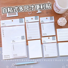品为学院风自粘式多规格便利贴学生简约网格横线空白便签本记事本