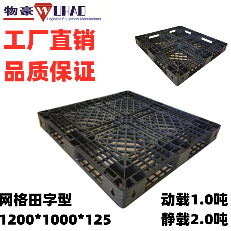 厦门/泉州/漳州/出口用的栈板 一次性塑料托盘 1200*1000*125mm