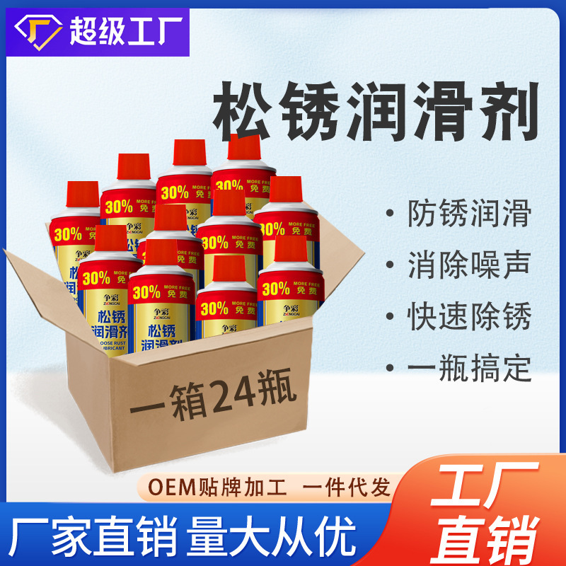 Zhengcai Rust Lubricant Bolt Lubricant Car Window Cleaning Lubricant Screw Loosening Agent Metal Lubrication Anti-Rust