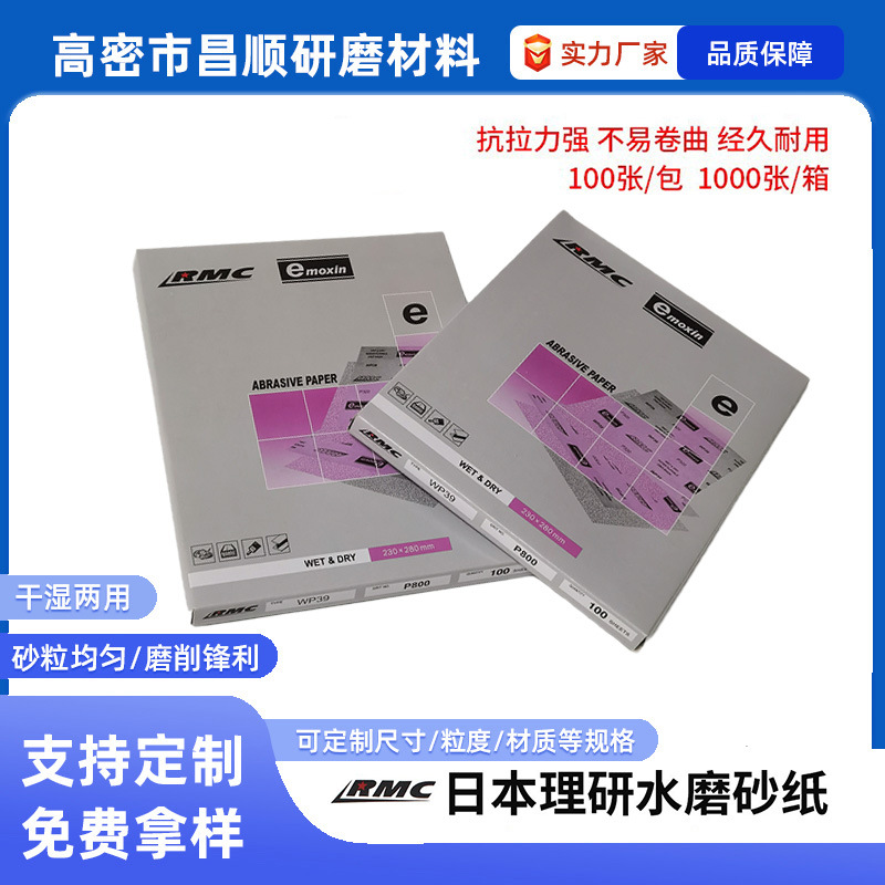 ����RMCɰֽ�Ҿ�����ר����ˮ��ʪ�����������ô�ĥ����ɰֽ