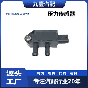 Applicable to Ford domestic explorer pressure sensor (exhaust gas) KA1A5L200AB KA1Z5L200A